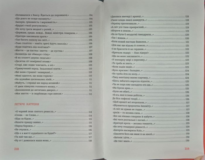 Вітер з Марса. Нова книга поезій Ліни Костенко - Зображення 5