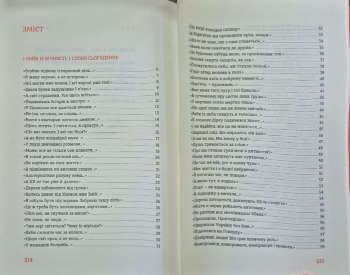 Вітер з Марса. Нова книга поезій Ліни Костенко - Зображення 6