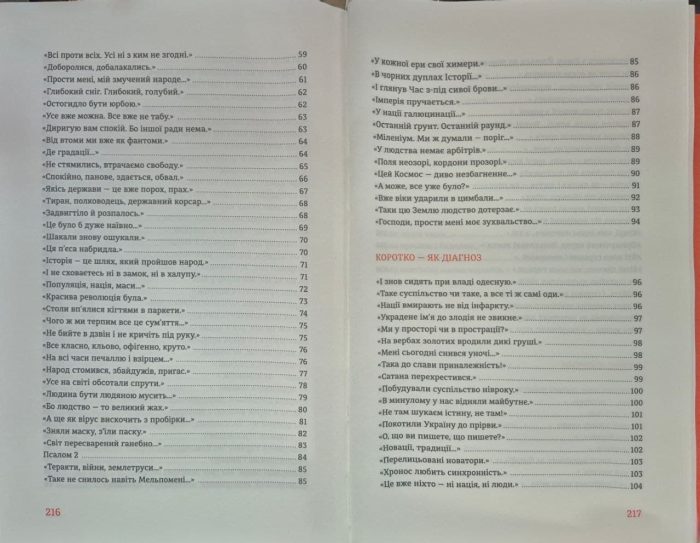 Вітер з Марса. Нова книга поезій Ліни Костенко - Зображення 7