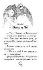 Рятівні зооісторії. Книга 1. Самотнє левенятко | Амелія Кобб - Зображення 2