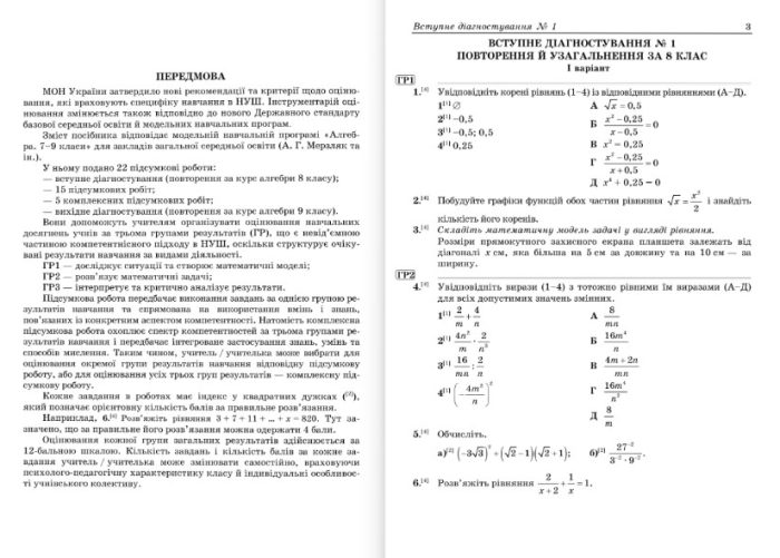 Алгебра. Підсумкові роботи за групами результатів. 9 клас | Герман Г.  ,  Соловей О. - Зображення 2