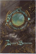 Джерело Вознесіння. Книга 2 | Брендон Сандерсон