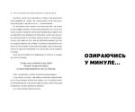 Люба я, нам треба поговорити: пізнай себе і будь щасливою | Елізабет Клапес - Зображення 4