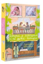 Історії з хорошим (і не дуже) кінцем: збірка оповідань та есеїв | Ірена Карпа