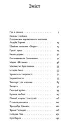 Ангели й люди. Незвичайні історії про звичайних людей | Мирослав Дочинець - Зображення 3