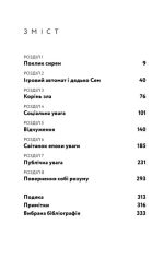 Поклик сирен. Як увага опинилася під загрозою зникнення | Крис Гейз - Зображення 2