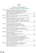 "Інформатика" підручник для 8 класу | Тріщук Інна - Зображення 2