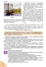 Фізика, 9 клас. Підручник |  Сиротюк В.Д. - Зображення 3
