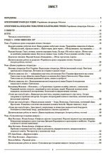Мій конспект. Українська література. 9 клас (за програмою Заболотний О. В., Слоньовська О. В., Ярмульська І. В.) | О.Г. Куцінко - Зображення 2