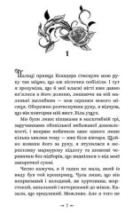 Дочки зла. Книга 1. Про звіра і красуню | Чанда Хан - Зображення 2