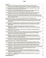 Оцінювання. Зарубіжна література. Усі діагностувальні роботи. 9 клас | Филипчук С.В. (програм. Ніколенко О.М.) - Зображення 2