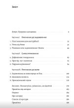 Дофамінове покоління. Де межа між болем і задоволенням | Анна Лембке - Зображення 2