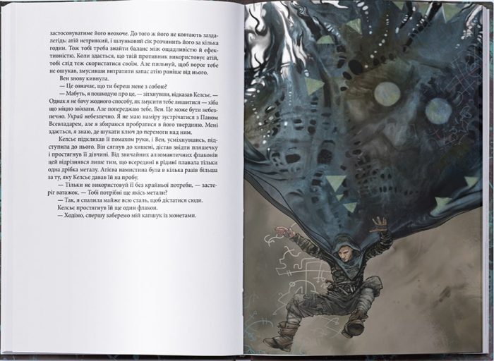 З-імли-народжені. Книга 1  | Брендон Сандерсон - Зображення 2