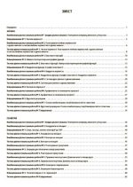 Оцінювання. Алгебра. Геометрія. Усі діагностувальні роботи. 9 клас | Старова О.О. - Зображення 2