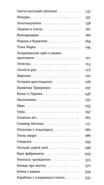 Ангели й люди. Незвичайні історії про звичайних людей | Мирослав Дочинець - Зображення 2