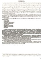 Ігри-заняття та інші форми активностей у групі раннього віку. 1–3-й роки життя - Зображення 3