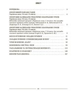Мій конспект. Матеріали до уроків. Українська мова. 9 клас. ІІ семестр | О.Г. Куцінко - Зображення 2