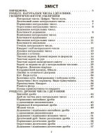 Математика. Збірник задач. 5–6 класи | Панченко Сергій - Зображення 2