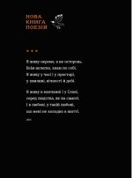Вітер з Марса. Нова книга поезій Ліни Костенко - Зображення 2