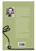 Про мишей і людей | Джон Стейнбек - Зображення 2