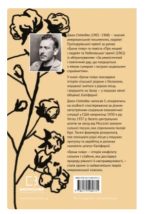 Грона гніву | Джон Стейнбек - Зображення 2