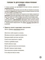 Українська мова. 3 клас. 5000 завдань | Калініченко, Оксана - Зображення 4