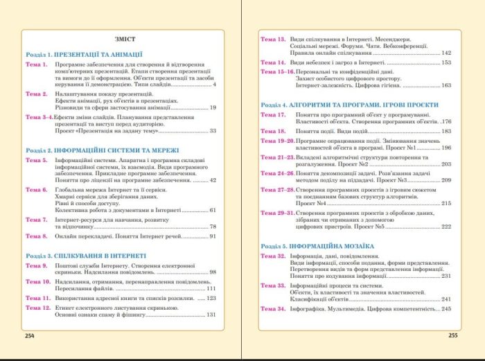 "Інформатика" підручник для 6 класу | Тріщук Інна - Зображення 2