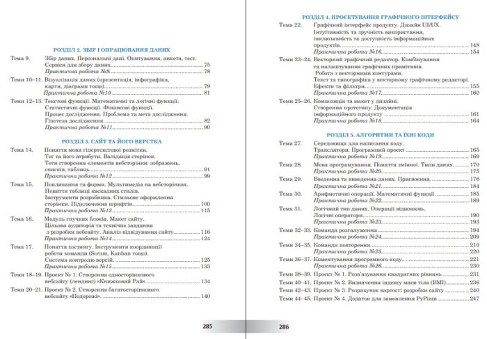 "Інформатика" підручник для 8 класу  | Тріщук Інна - Зображення 3