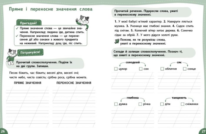 Літній тренажер. Українська мова. Я йду в 3 клас  | Царенко Т. М. - Зображення 2