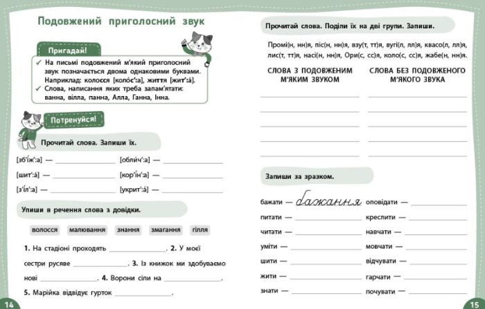 Літній тренажер. Українська мова. Я йду в 4 клас | Царенко Т. М. - Зображення 2