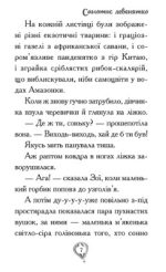 Рятівні зооісторії. Книга 1. Самотнє левенятко | Амелія Кобб - Зображення 4