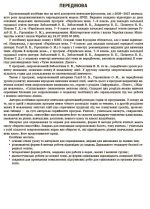 Мій конспект. Матеріали до уроків. Українська мова. 9 клас. ІІ семестр | О.Г. Куцінко - Зображення 3