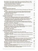 Мій конспект. Матеріали до уроків. Українська література. 9 клас (за програмою Т. О. Яценко, В. І. Пахаренко, О. А. Слижук, І. А. Тригуб) | О.Г. Куцінко - Зображення 3