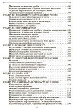 Математика. Збірник задач. 5–6 класи | Панченко Сергій - Зображення 3