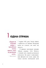 The One Thing. Напрочуд проста істина, що стоїть за надзвичайними результатами | Ґері Келлер - Зображення 4