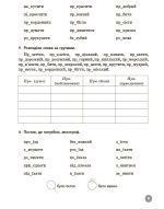 Українська мова. 4 клас. 5000 завдань | Харченко, Олена - Зображення 4