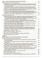 Мій конспект. Українська література. 9 клас (за програмою Заболотний О. В., Слоньовська О. В., Ярмульська І. В.) | О.Г. Куцінко - Зображення 3