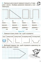 Комплект. Математика. Робочий зошит для 2 класу. У 2-х частинах | Гісь О.М. Філяк І.В. - Зображення 5