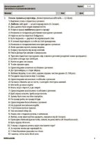 Оцінювання. Українська мова. Усі діагностувальні роботи. 9 клас | Коновалова М.В. Фефілова Г.Є. - Зображення 4