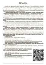Мій конспект. Матеріали до уроків. Зарубіжна література. 9 клас (за програмою Ніколенко О. М., Ісаєва О. О. та ін.) | Фефілова Галина - Зображення 4