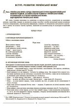 Мій конспект. Матеріали до уроків. Українська мова. 9 клас. І семестр | О.Г. Куцінко - Зображення 4