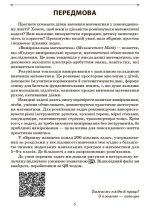 Математика. Збірник задач. 5–6 класи | Панченко Сергій - Зображення 4