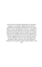 Протокол Хашимото. 90-денна програма відновлення здоров’я щитоподібної залози | Ізабелла Венц - Зображення 4