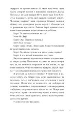 The One Thing. Напрочуд проста істина, що стоїть за надзвичайними результатами | Ґері Келлер - Зображення 5