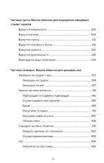 Масаж обличчя для кожного. Практичний посібник | Ксенія Селіванова - Зображення 3