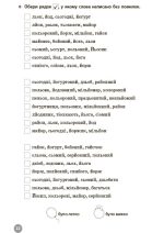 Українська мова. 2 клас. 5000 завдань | Чернова, Тетяна Володимирівна - Зображення 4