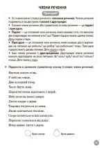 Українська мова. 4 клас. 5000 завдань | Харченко, Олена - Зображення 3