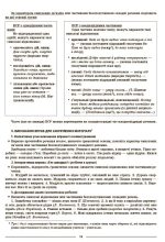 Мій конспект. Матеріали до уроків. Українська мова. 9 клас. ІІ семестр | О.Г. Куцінко - Зображення 5