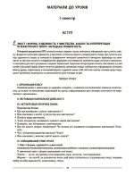 Мій конспект. Матеріали до уроків. Українська література. 9 клас (за програмою Т. О. Яценко, В. І. Пахаренко, О. А. Слижук, І. А. Тригуб) | О.Г. Куцінко - Зображення 5