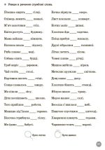 Українська мова. 2 клас. 5000 завдань | Чернова, Тетяна Володимирівна - Зображення 3